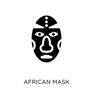 非洲面具图标。非洲面具符号设计从博物馆收藏。简单的元素向量例证在白色背景
