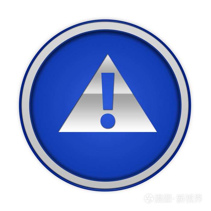 危险在白色背景上的圆形图标