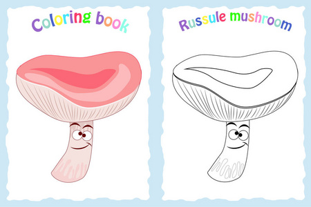 彩色 russule 蘑菇学龄前儿童着色书页