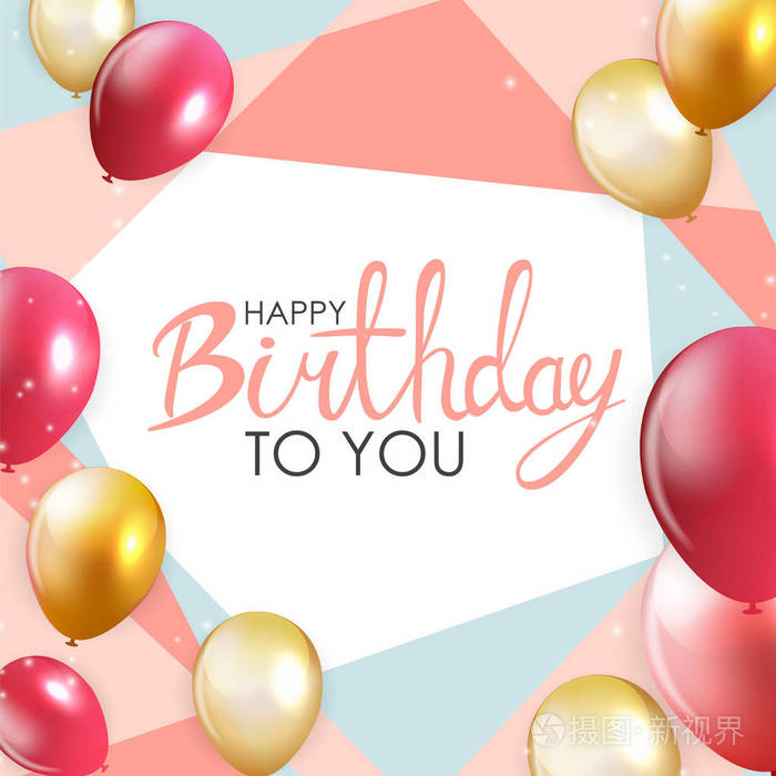 抽象的快乐生日气球背景卡模板矢量图