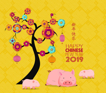 农历新年2019 文本和猪生肖和花。汉字意味着新年快乐