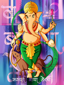 印度主 Ganpati 的抽象绘画与印地安人祝愿意思格涅沙 Chaturthi 节日印度的快乐