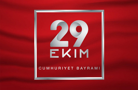 29 ekim Cumhuriyet Bayrami, 共和国日土耳其。10月29日共和国日土耳其与土耳其国庆日