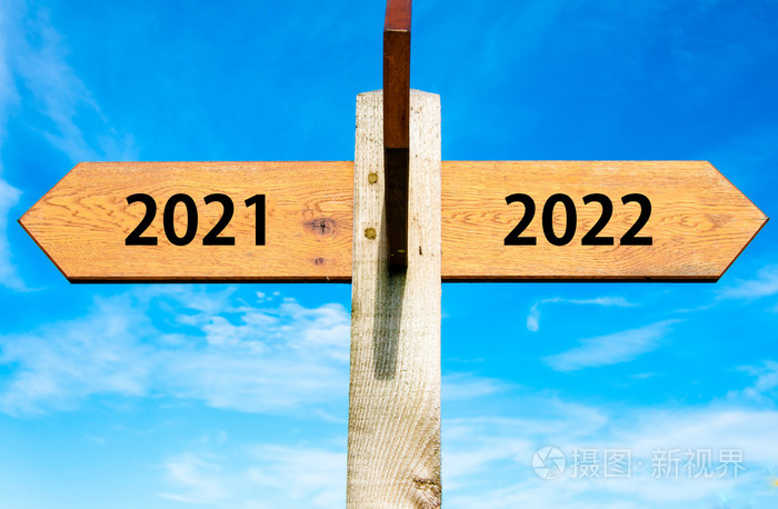 与两个相对的箭头,在湛蓝的天空, 2021 年和 2022 年世界杯标志, 新年