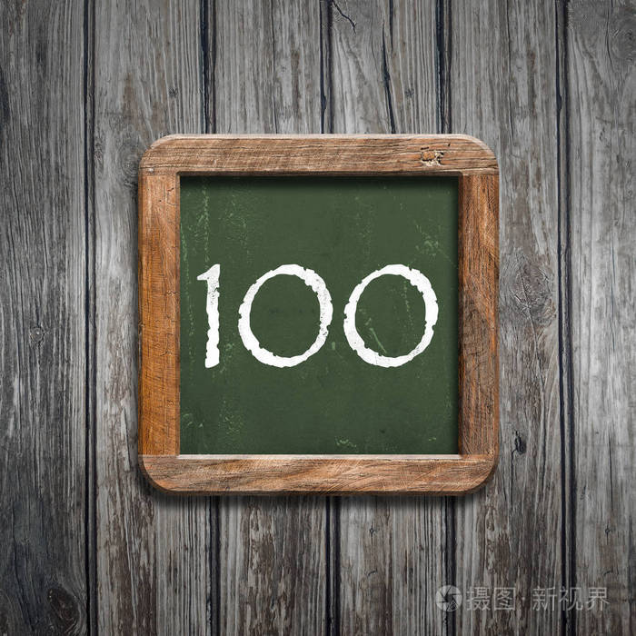 数字100在绿色黑板在木背景之上