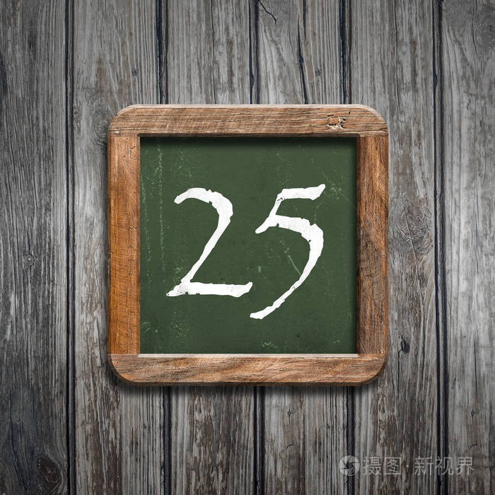 数字25在绿色黑板在木背景之上