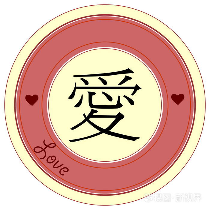 象形文字的爱.圈子.复古的颜色