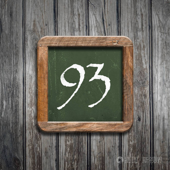 数字93在绿色黑板在木背景之上