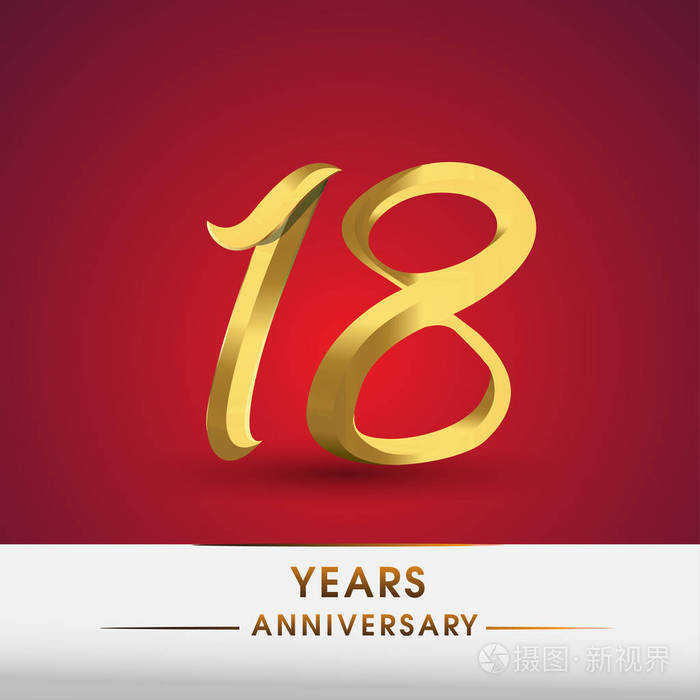 庆祝18周年纪念标识金黄色被隔绝在红色背景上