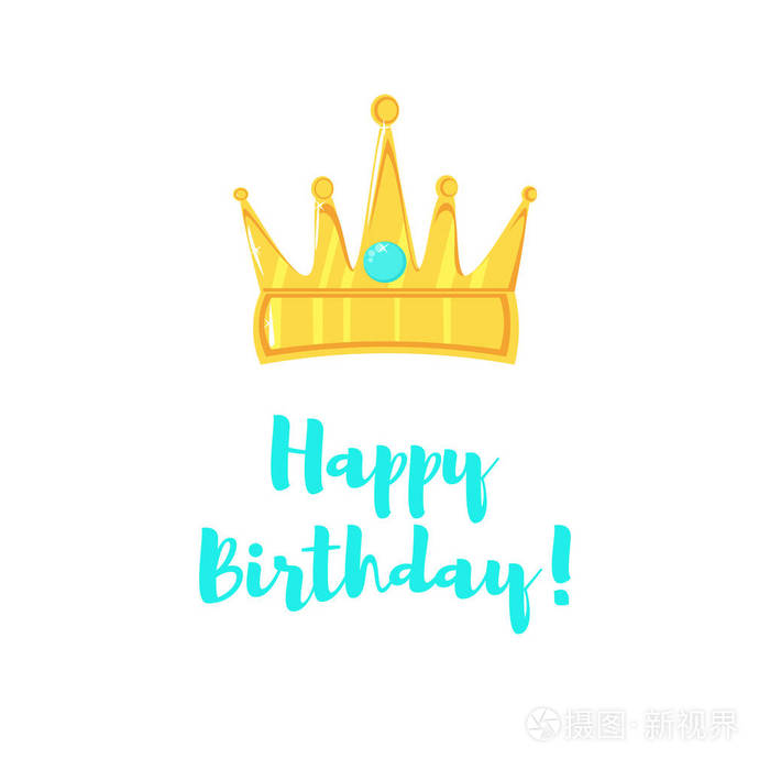 金色王冠和生日快乐的题词.节日明信片.祝贺