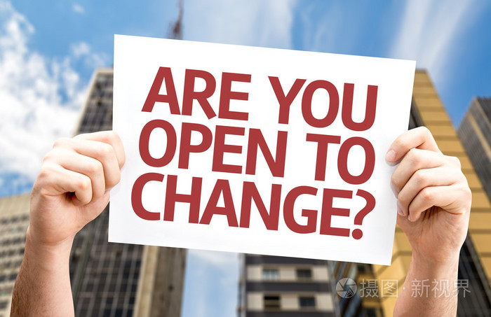 你是开放的转变吗卡