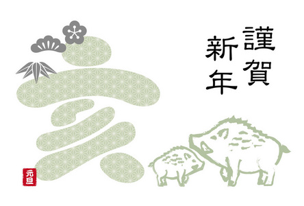 野猪年新年卡模板与日文文本图片