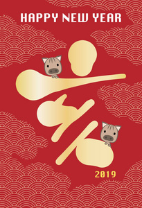 新年贺卡形象的野猪和刷子和日本图案。日语的画笔特征是 野猪