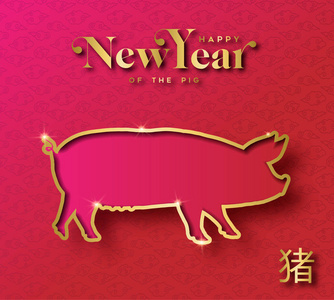 中国新年2019年贺卡与金猪轮廓在红色背景。包括传统书法, 意思是猪