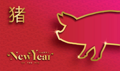 中国新年2019年贺卡与金猪轮廓在红色背景。包括传统书法, 意思是猪