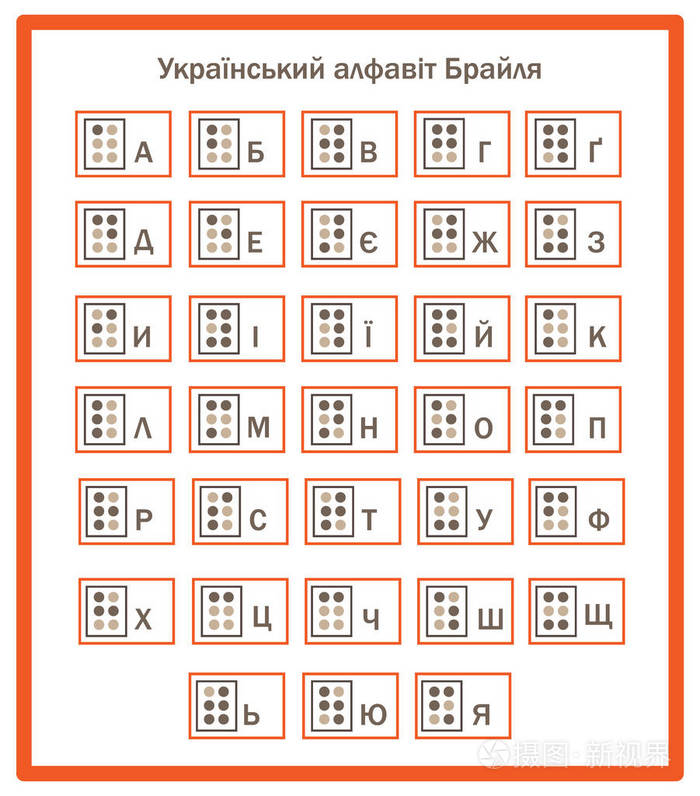 盲文汉字对照表图片