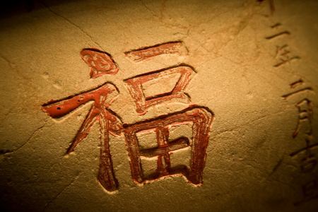 藏体汉字 藏体汉字素材图片 藏体汉字图片素材下载 摄图新视界xsj 699pic Com 藏体汉字 藏体汉字素材图片 藏体汉字图片素材下载 摄图新视界xsj 699pic Com