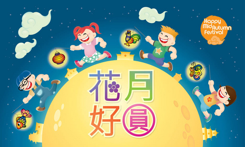 中国中秋佳节设计与现代服装的孩子们玩灯笼。汉语单词意味着中秋节快乐