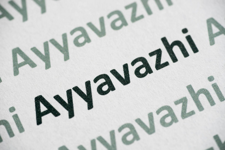 word Ayyavazhi 在白皮书宏上打印