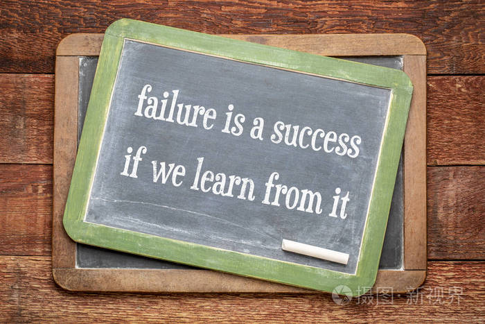 如果我们从中吸取教训, 失败就是成功的--石板上的白色粉笔文字