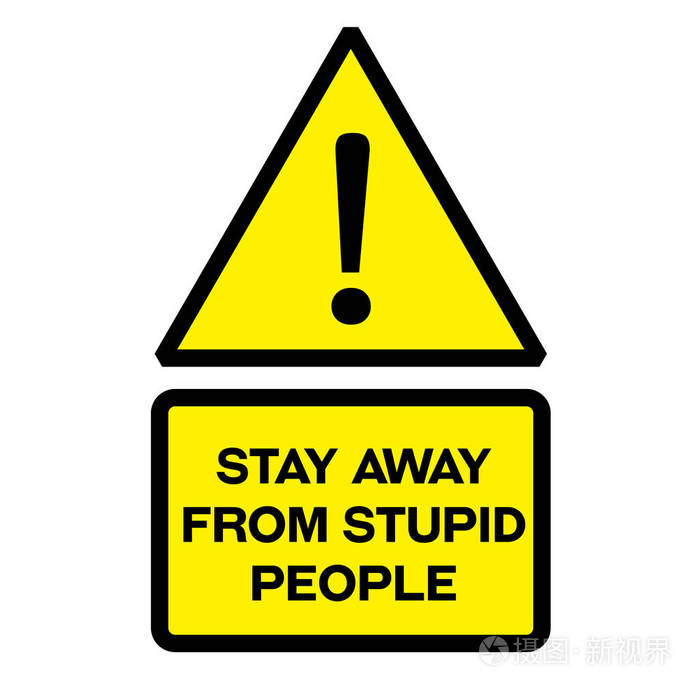 远离愚蠢的人警告标志