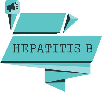 文字书写文本乙型肝炎 b. 感染血液中严重病毒性肝炎的商业概念