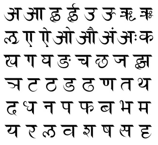 梵文字母表图片