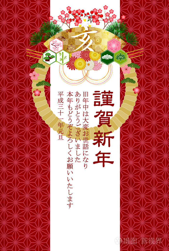 野猪新年贺卡日本纸背景