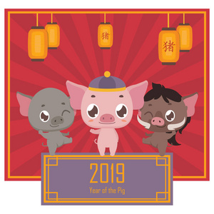 中国新年问候与猪家庭