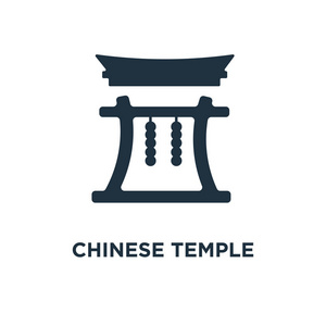 中国寺庙图标。黑色填充矢量图。中国寺庙标志在白色背景。可用于网络和移动