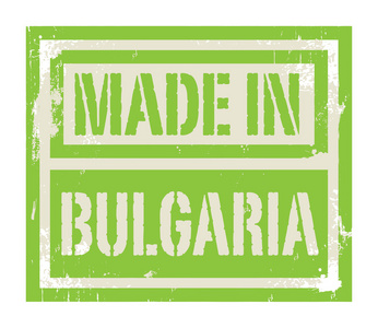 抽象的邮票或带有文本在保加利亚制造的标签