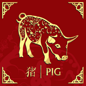 猪年, 春节快乐, 猪例证