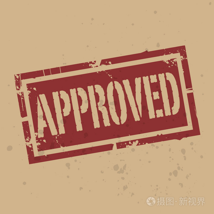 抽象的图章或标签的文本已批准