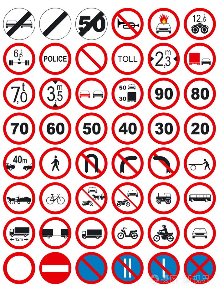 交通标志: 禁止和限制