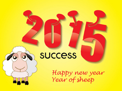 新年快乐 2015 年的羊