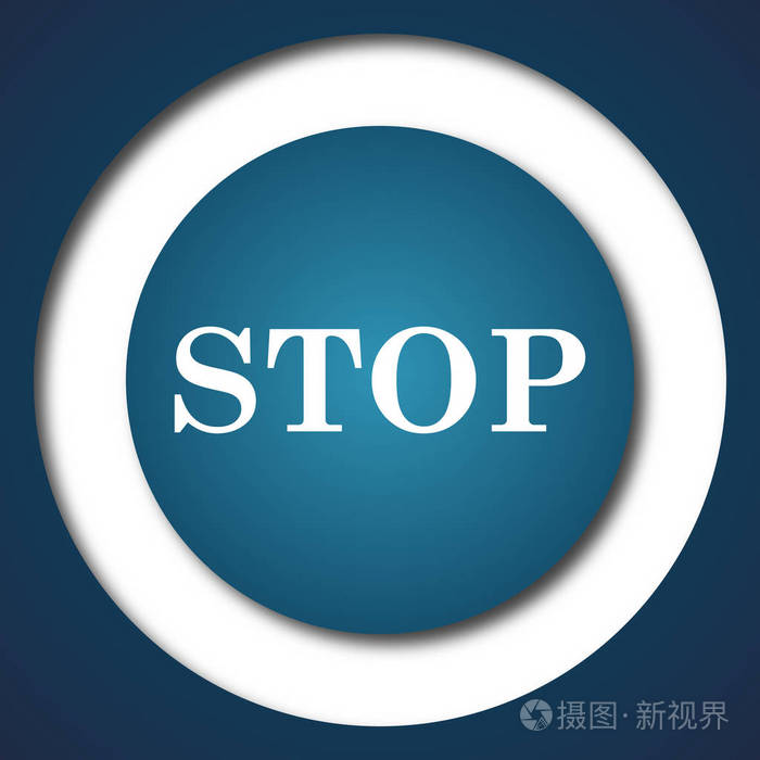 停止图标.互联网在白色背景上的按钮照片-正版商用图片0b601k-摄图新