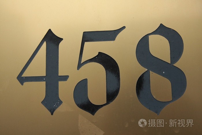 数 458