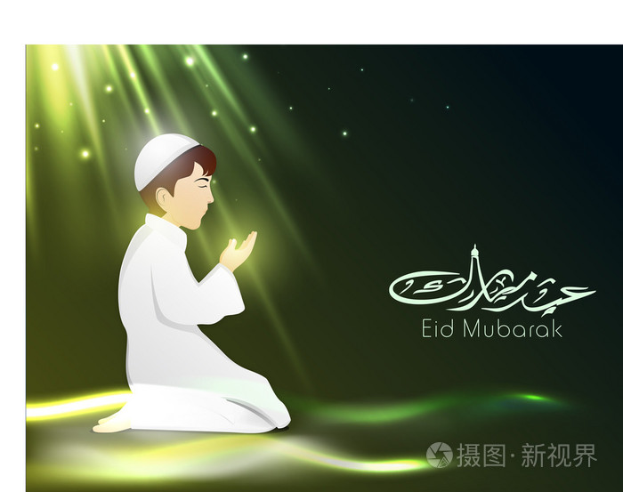 阿拉伯伊斯兰书法文字节日的穆巴拉克与穆斯林男孩我