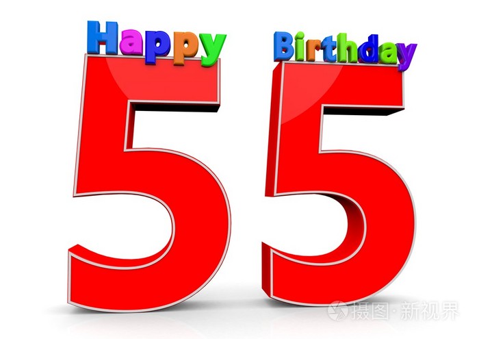 大红色的数字55与生日快乐