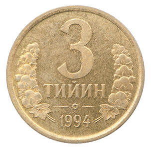 乌兹别克硬币3萨西廷查出的白色背景