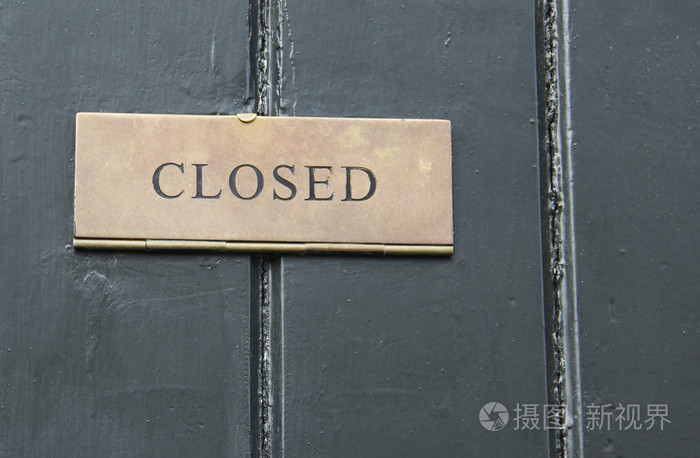 在一个木制的门已关闭的标志