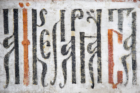 在寺庙的墙上的西里尔文旧斯拉夫语字母的片段