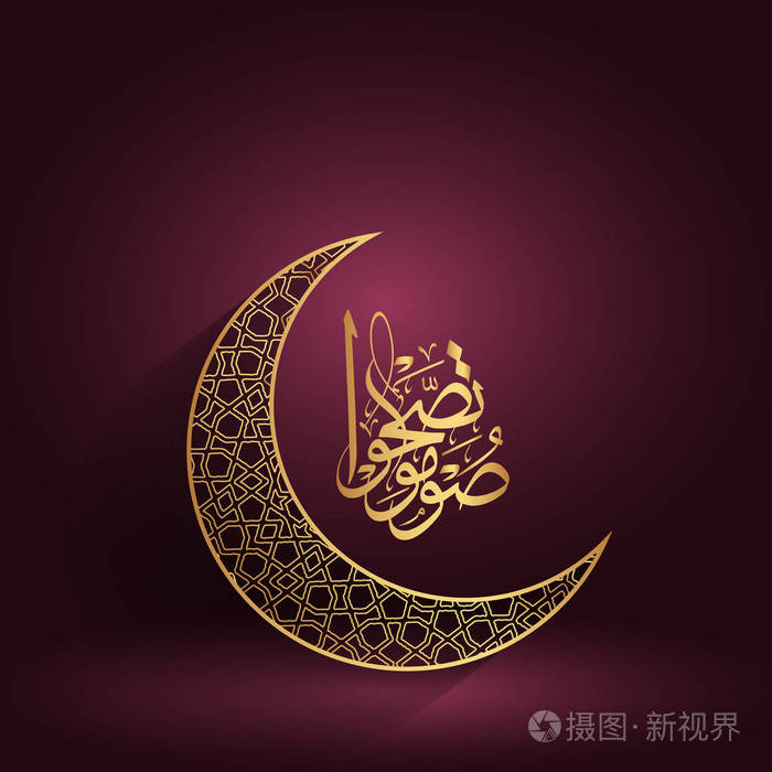 美丽的伊斯兰图案设计开斋节 mubrak, 斋月的节日问候