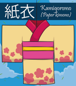 传统的纸质和服或 Kamigoromo 七夕佳节，矢量图