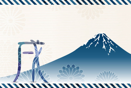 狗山富士新年卡背景