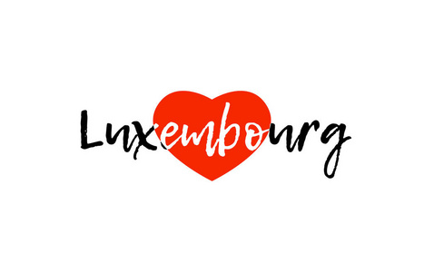欧洲首都卢森堡爱的心文本标志设计
