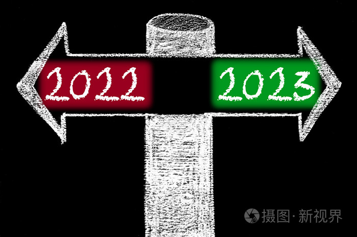 对面与2022年2023年与箭头