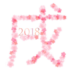 梅花的狗新年卡图标