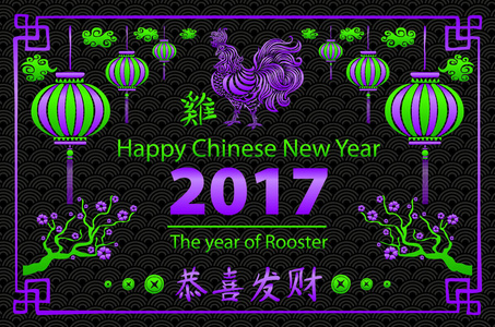 金书法 2017 年。中国农历新年快乐的公鸡。矢量概念春天。龙规模背景图案