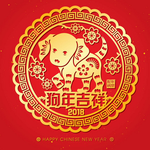 2018新年剪纸年狗媒设计C